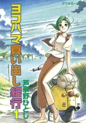 Yokohama Kaidashi Kikou