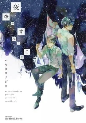 Yozora no Sumikko de,