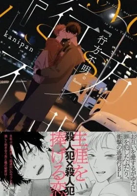 Yukue Fumei