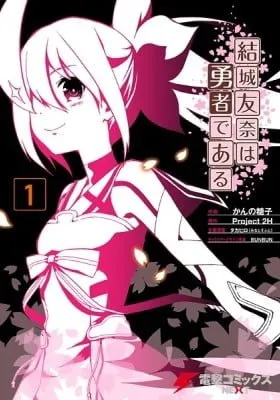 Yuuki Yuuna wa Yuusha de Aru
