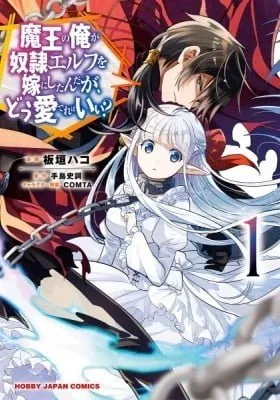 An Archdemon's Dilemma: How to Love Your Elf Bride