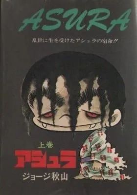 Ashura (GEORGE Akiyama)