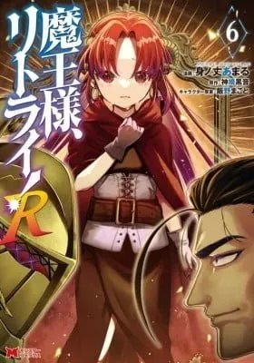 Demon Lord, Retry! R