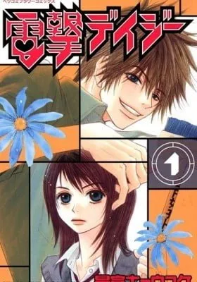 Dengeki Daisy