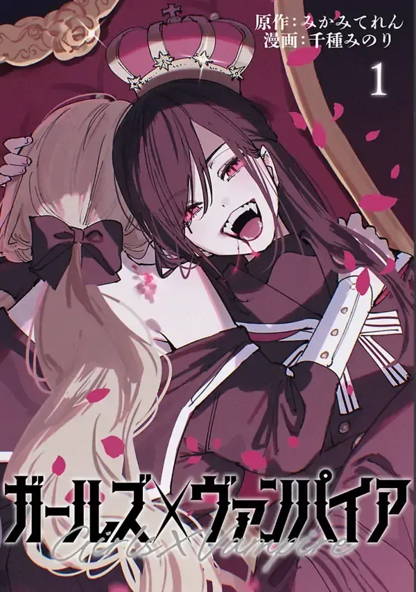 Girls × Vampire