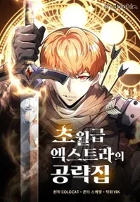 God-Tier Extra’s Ultimate Guide (Remake)