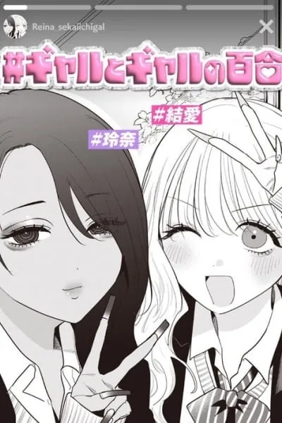 #Gyaru to Gyaru no Yuri