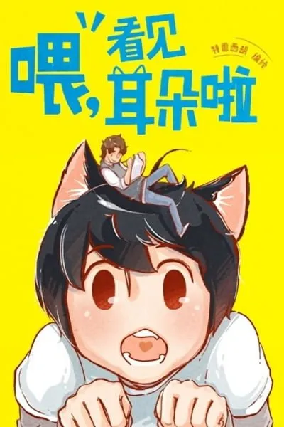 Hey, Your Cat Ears Are Showing!