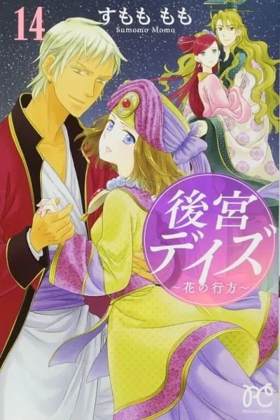 Koukyuu Days - Shichi Kuni Monogatari