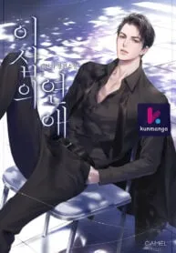Lee Seob’s Love