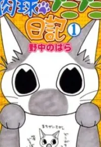 Nikukyuu Punipuni Nikki