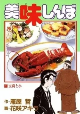 Oishinbo