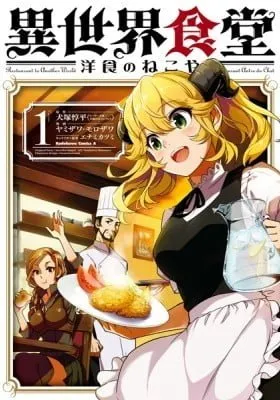 Restaurant to Another World NEW EDITION