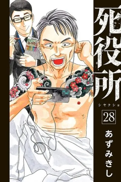 Shiyakusho