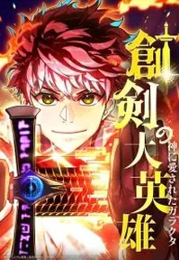 The Great Sword Hero꞉ The Scrap Loved by God