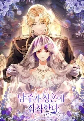 The Male Lead Is Obsessed With Proposing to Me