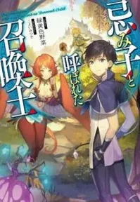 The Summoner Who Was Despised as Shunned Child