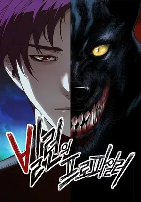 The Villain's Profiler