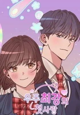 Universe’s Strongest First Love