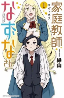 Governess Nazuna-san