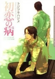 Hatsukoi No Yamai