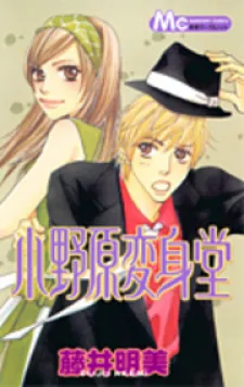 Onohara Henshindou