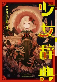 Shoujo Jiten