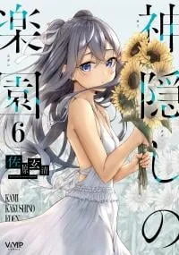 Kami Kakushino Eden