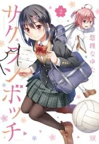 Sakuranbocchi
