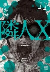 The Neighbor X