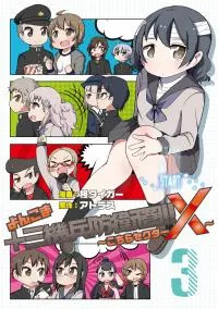 Yonkoma 13 Kihei Bouei-ken!! ~Kochira Sector X~