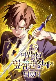 Magic Academy’S Genius Blinker